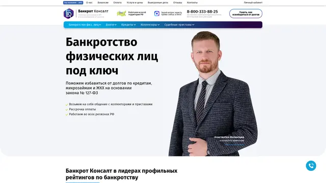 Сайт: Банкрот Консалт