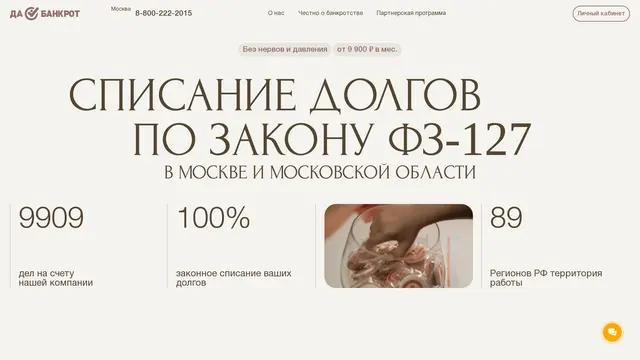 Сайт: Да Банкрот