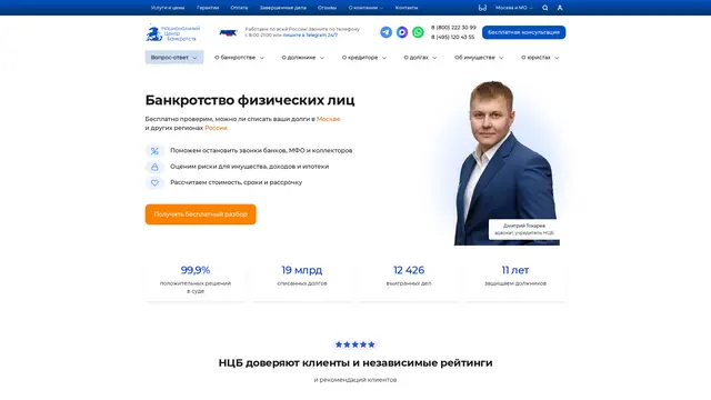 Сайт: Национальный центр Банкротств