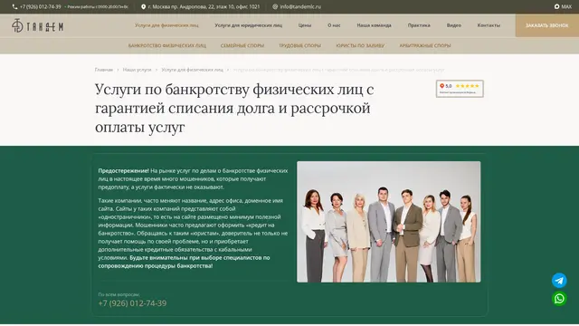 Сайт: Тандем