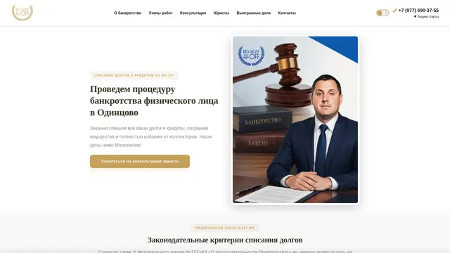 Сайт: Без долгOFF