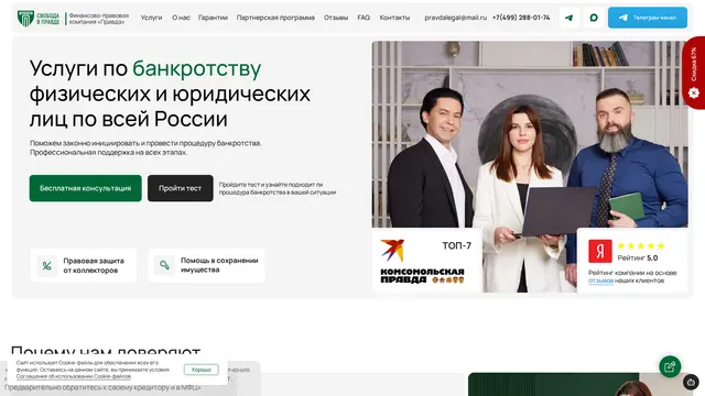Сайт: Правда