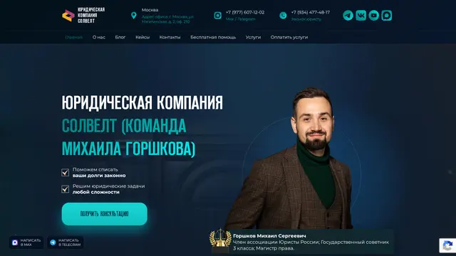 Сайт: Солвелт