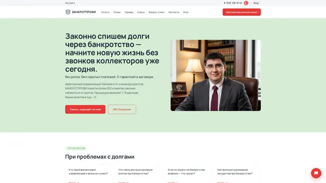 Сайт: БанкротПрофи